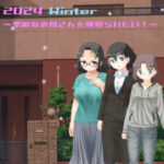 Love＆Roughness 2024 Winter〜素敵なお母さんを寝取られたい！〜