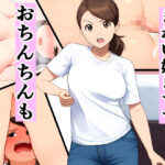 きれい好きママ、おちんちんも綺麗にする