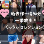 くっきぃAI生成 ベストセレクション 2