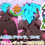 看板作品名「多様性の化身」ーノアちゃん