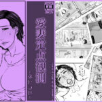 愛妻定点観測 -ネトラセ-