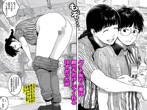 バイト先の人妻は脚コキだけしてくれるはずだったが