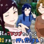 会社のマドンナたちから求婚されて押し倒された話