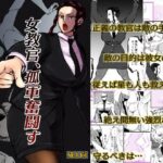 女教官、孤軍奮闘す