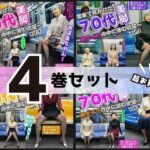 【4巻セット】電車で見かけた70代の美脚〜網タイツの中に潜む欲望〜 vol.1〜4