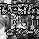 ドチャシコビフォーアフターシリーズI＋II＋IIIセット  モノクロ