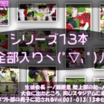 【▲500】生徒会長 一ノ瀬廻里 陸上部の助っ人として大会に出たところ、同じスタジアムに来ていたアメフト部の男子に犯●れる Vol.001〜013（シリーズ13本セット総集編！）