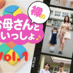 裸のお母さんと一緒 ― 母性という名の静寂 ―