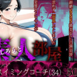 【素人部屋】ぱいぱんスイミングコーチ