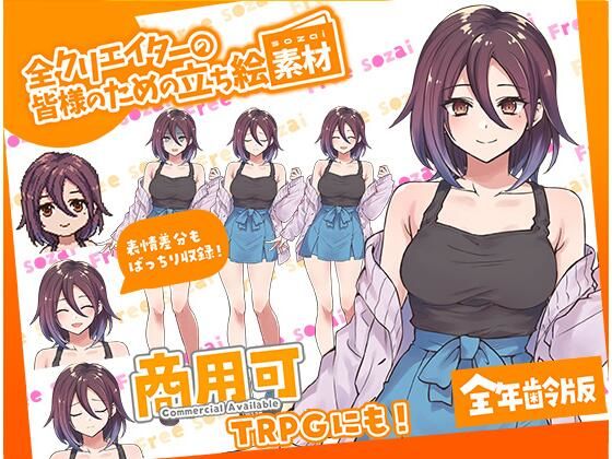 TRPGにバッチリ！全クリエイターの皆様のための立ち絵素材5〜全年齢版〜