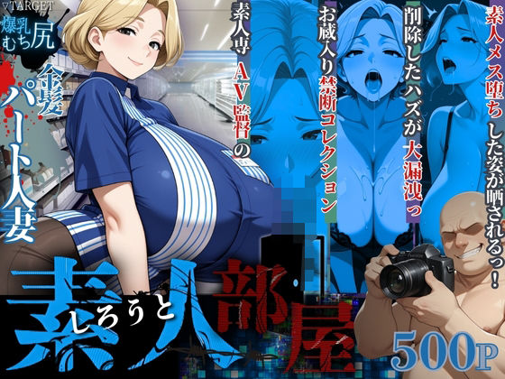 【素人部屋】爆乳むち尻パート人妻