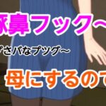 プさバなプツグ〜母にするので