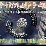 転移ゲートラプンツェルとソーラーパネル2種クリップスタジオ用3Dオブジェクト