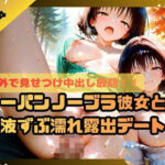 野外で見せつけ中出し放題！！ノーパンノーブラ彼女と体液ずぶ濡れ露出デート4