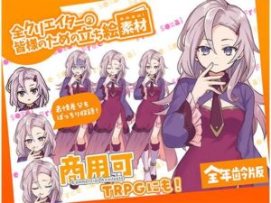 TRPGにバッチリ!全クリエイターの皆様のための立ち絵素材10〜全年齢版〜