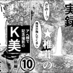 実録  ★椎茸のえろ旅  10（前編）