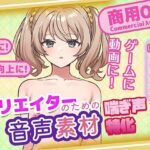 クリエイターの私が本当に欲しかった音声素材78