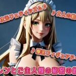 カレンとご主人様の秘密の絵本