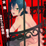 近親レ×プ -私にはセックスの自由がない…（フルカラー）