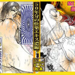 「悦楽万華鏡  エロマンガ大全集」