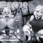 亀頭の刃10モノクロ版