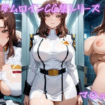 ガ〇ダムヒロインCG集シリーズ マ〇ュー編