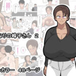 となりの峰子さん  2