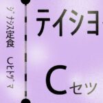 【じゅくじゅく熟女】ジナシス定食Cランチ『人妻母親』【総集編セット】