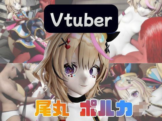 【動画4本】Vtuberの尾丸ポルカがエロ配信する動画パック