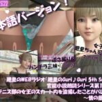 【▲100】日本語★廻里の自撮りWEBラジオ『廻里のGuriGuri（グリグリ）5thシーズン』官能小説朗読＃第1週_その4:女子テニス部の女王のスカート内を盗撮したことがバレて・・。〜情の揺らぎ〜