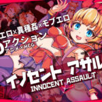 イノセントアサルト