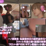 一ノ瀬廻里・私服登校日の通学途中のバス内でスカート内逆さ撮り盗撮の被害に遭う:フロント版PV04（サテン黒地ハート柄パンティ）