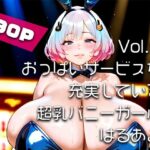 【AIアニメ巨乳美女写真集】Vol.6おっぱいサービスが充実している超乳バニーガール_再掲