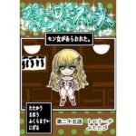 プクーでパーンなストーリー第25話