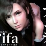 ティファ【100円フェラ】爆乳メイドティファのご奉仕ニャンニャンフェラ