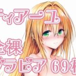 010_ティアーユ_グラビア