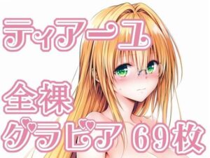 010_ティアーユ_グラビア