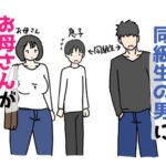 息子と同級生の男にお母さんが寝取られる話