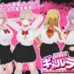 ギャルラン-ギャルと乱交ライブ配信-