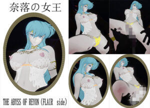 奈落の女王〜THE ABYSS OF REYON（FLAIR  side）