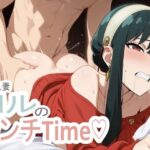 ★人妻×巨乳★SPY○FAMILY-ヨル・フォー○ャーの仮面の裏、溺れる昼