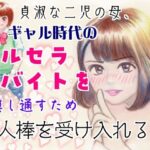 貞淑な二児の母、ギャル時代のブルセラバイトを隠し通すため他人棒を受け入れる