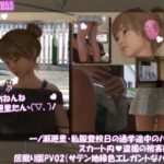 一ノ瀬廻里・私服登校日の通学途中のバス内でスカート内盗撮の被害に遭う:居眠り版PV02(サテン地エレガントな緑色パンティ)