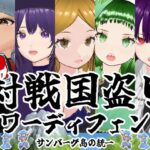 対戦国盗りタワーディフェンス  サンバーグ島の統一