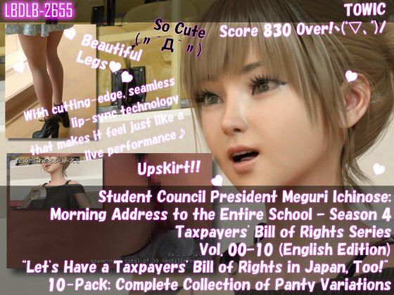【▲500】生徒会長 一ノ瀬廻里・朝の全校演説 4th-Season 納税者権利章典シリーズ Vol.00 to 10 English(序章00からパンティバリエーション10本セット総集編)