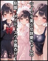 咲愛ちゃんHイラスト集vol.2 スク水  メイド  制服H編