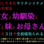 転校してきたヤリチンイケメンに俺の大切な彼女と幼馴染と姉と妹とお母さんをたった3日で全員寝取られる話