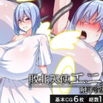 敗北天使エニス―触手淫魔編―