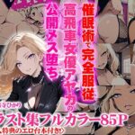 完全服従！ 高飛車女優アヤカの公開メス堕ち処刑番組