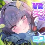 VRえっち当番 ミユ編